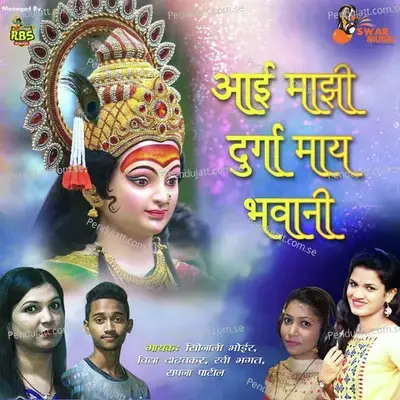 Sundar Bagachi Tu Matarani - Sonali Bhoir album cover 