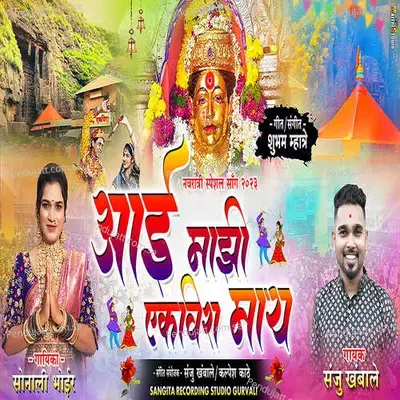 Aai Mazi Ekvira Mai - Sonali Bhoir album cover 