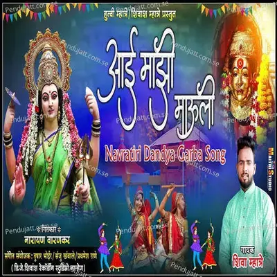 Aai Mazi Mauli - Shiva Mhatre album cover 