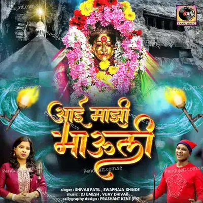 Aai Mazi Mauli - Shivaji Patil album cover 