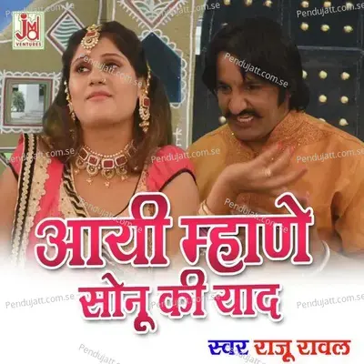 Aai Mhane Sonu Ki Yaad - Raju Rawal album cover 