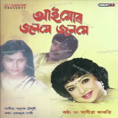 Kuwa Tumi Janane - Dr. Sangita Kakati album cover 