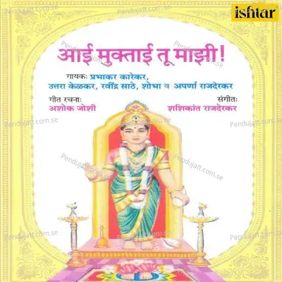 Hoto Nitya Aamhi Harichya - Shashikant Rajderkar album cover 