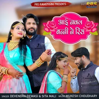 Aai Naval Banni Ne Ris - Devendra Dewasi album cover 