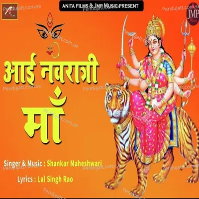 Aai Navratri Maa - Shankar Maheshwari album cover 