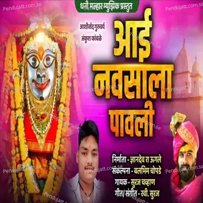 Aai Navsala Pavali - Suraj Chavhan album cover 