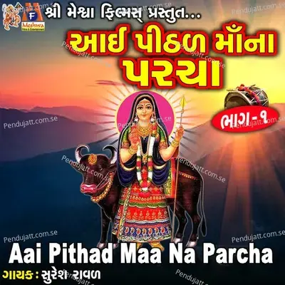 Aai Pithad Maa Na Parcha  Pt  1 - Suresh Ravad album cover 