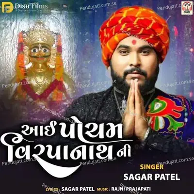 Aai Poncham Virapanath Ni - Sagar Patel album cover 