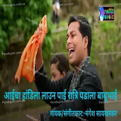 Aai - Rahul Shinde album cover 
