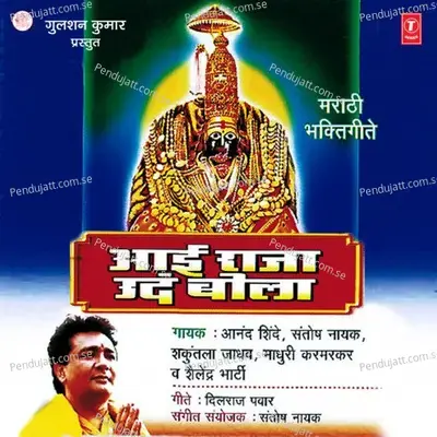 Shilangan Khelya - Anand Shinde album cover 