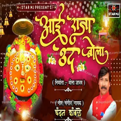 Aai Raja Uda Bola - Chandan Kamble