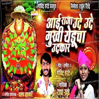 Aai Raja Ude Ude Mukhi Yeduch Udhkar - Govind Tarte