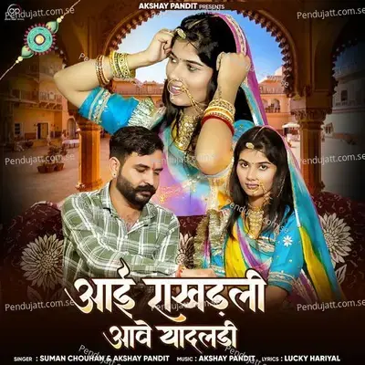 Aai Rakhdali Aave Yaadladi - Suman Chouhan album cover 