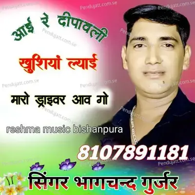 Aai Re Deepawali Khusiya Lai Maro Driver Aavego - Bhagchand Gurjar album cover 