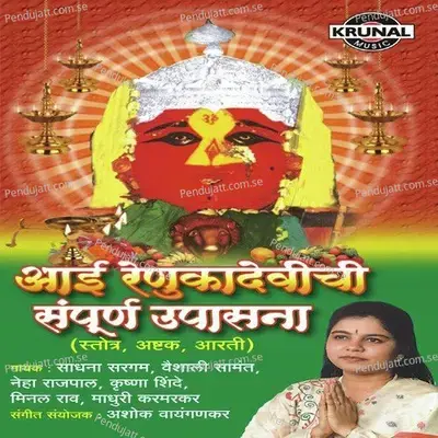 Durg Durgat Bhari - Minal Rao album cover 