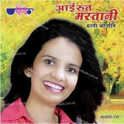 Aajya Kamli Aajya - Supriya album cover 