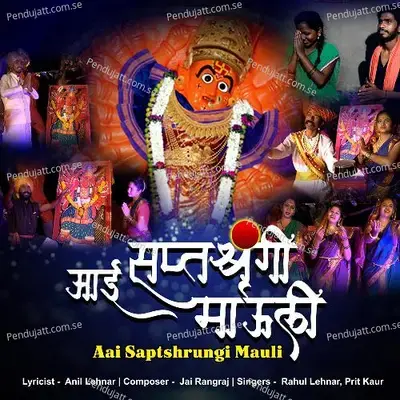 Aai Saptshrungi Mauli - Rahul Lehnar album cover 