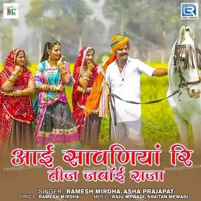 Aai Savaniya Ri Teej Jawai Raja - Ramesh Mirdha album cover 