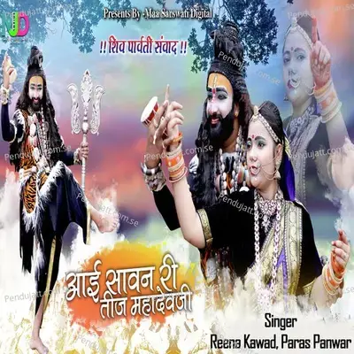 Aai Sawan Ri Teej Mahadev Ji Shiv Parvati Samvad - Reena Kawad album cover 