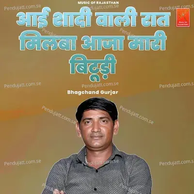 Aai Shadi Wali Raat Milba Aaja Mari Bitudi - Bhagchand Gurjar album cover 
