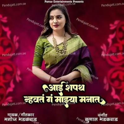 Aai Shapat Nhavat Ga Majhya Manat - Manoj Bhadakwad album cover 