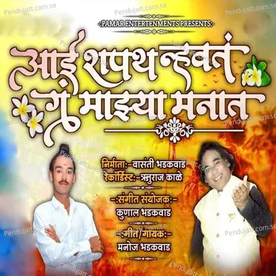 Aai Shapat Nhavta Ga Mazya Manat - Manoj Bhadakwad album cover 