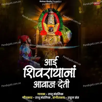 Aai Shivrayana Aavaj Deti - Raju Mandlik album cover 