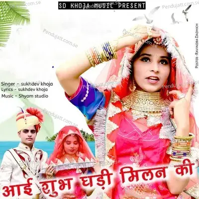 Aai Shubh Ghadi Milan Ki - Sukhdev Khoja album cover 