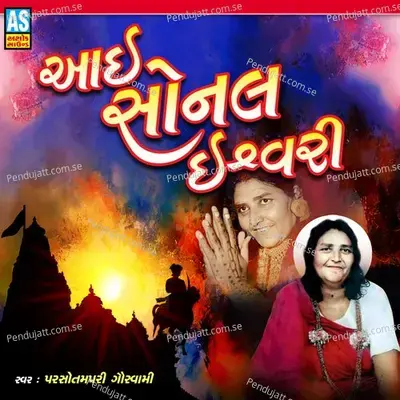 Aai Sonal Ishwari - Parsotampari Gauswami album cover 