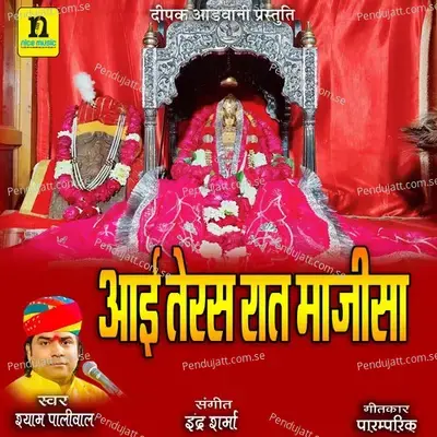 Aai Teras Raat Majisa - Shyam Paliwal album cover 