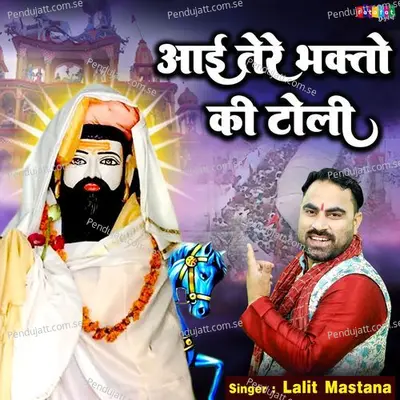 Aai Tere Bhakto Ki Toli - Lalit Mastana album cover 