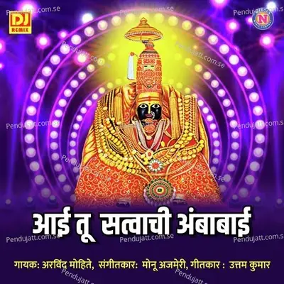 Aai Tu Satvachi Ambabai - Arvind Mohite album cover 