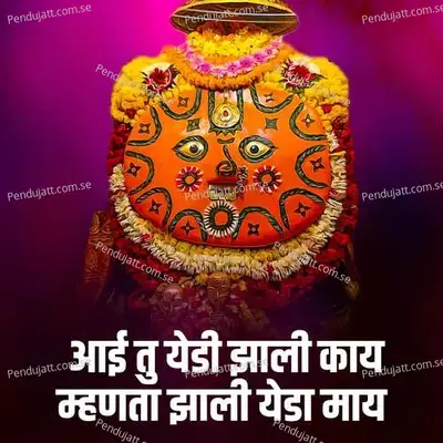 Aai Tu Yedi Zali Kay Mhanta Zali Yeda May - Sajan Bendre