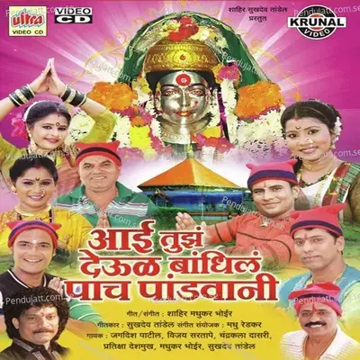 Madan Ratra Jali Bayanichi - Sukhdev Tandel album cover 