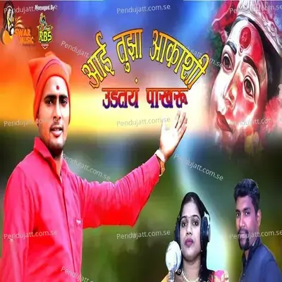 Aai Tujha Aakashi Udatay Pakharu - Swapnil Waman Kadu