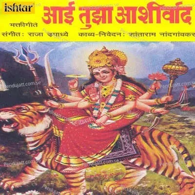 Aai Tujha Aashirvad - Raja Upadhyay cover album