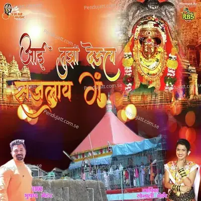 Aagri Kolyancha Hakela Dhavli Shanteswari Mauli - Hitesh Kadu album cover 