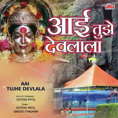 Majhe Aaiche Devalala - Hitesh Patil album cover 