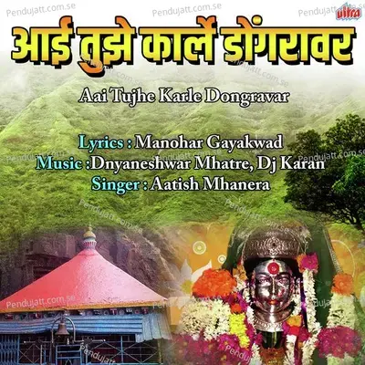 Aai Tujhe Karle Dongravar - Dnyaneshwar Mhatre