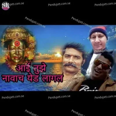 Aai Tujhe Navach Yed Lagal - Somnath Koli album cover 