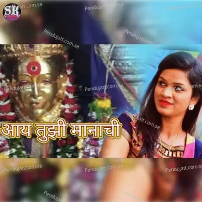 Aai Tujhi Manachi - Sonali Bhoir album cover 