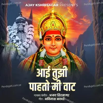 Aai Tujhi Pahto Mi Vaat - Ajay Kshirsagar album cover 