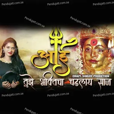 Aai Tujhya Bhakticha Chadhalay Saaj - Sonali Bhoir album cover 