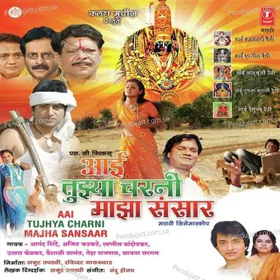 Aai Tujhya Charni Maajha Sansaar - Nandu Honap cover album