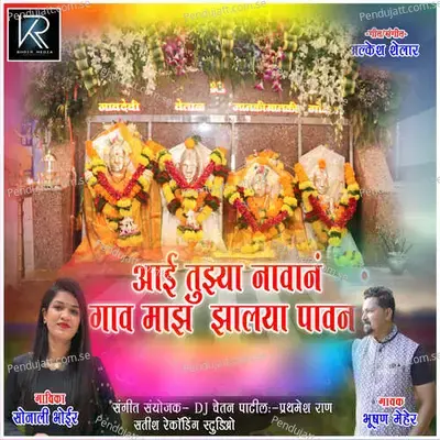 Aai Tujhya Navan Gav Majha Jhalay Pavan - Sonali Bhoir album cover 