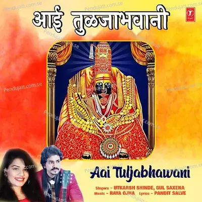 Aai Tuljabhawani - Gul Saxena album cover 