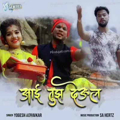 Aai Tuz Deul - Yogesh Agravkar album cover 