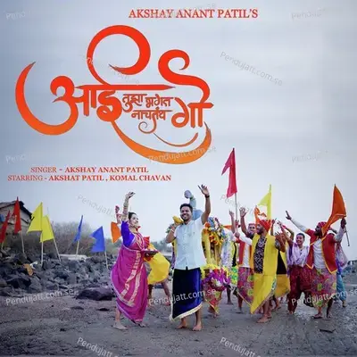 Aai Tuza Bhagat Nachtay Go - Akshay Anant Patil album cover 