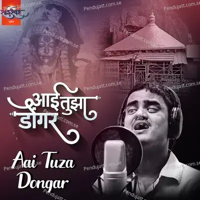 Aai Tuza Dongar - Amol Jadhav album cover 