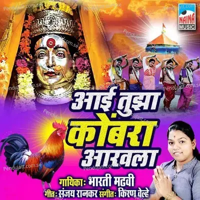 Aai Tuza Kombra Aravala - Bharti Madhavi album cover 